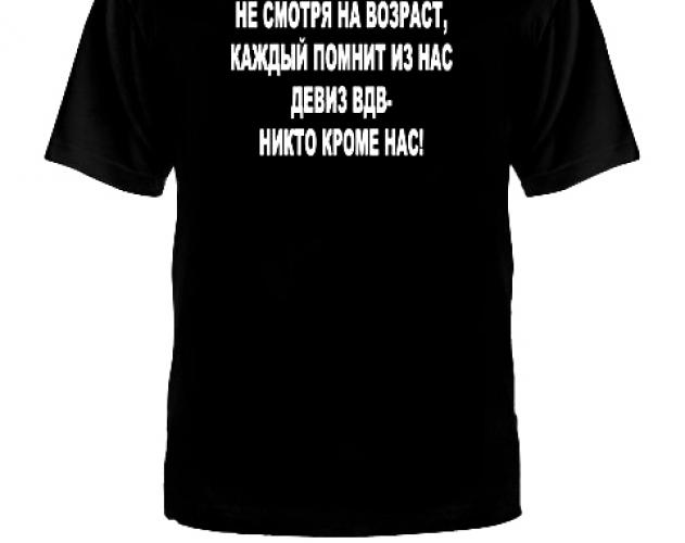 Футболка ВДВ Медведь ― магазин нужных товаров у нас есть все playera.ru Тел 8-495-741-86-12 a7418612@yandex.ru  тнп карнавал праздник отдых спорт дом одежда 