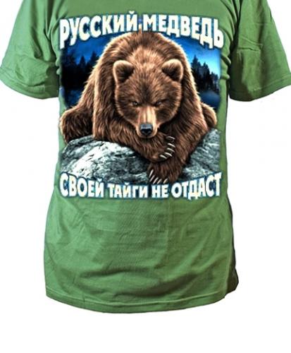 Футболка Русский медведь зеленая ― магазин нужных товаров у нас есть все playera.ru Тел 8-495-741-86-12 a7418612@yandex.ru  тнп карнавал праздник отдых спорт дом одежда 