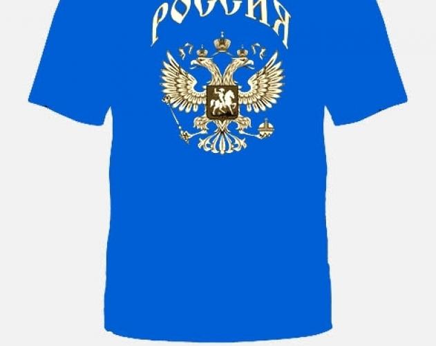 Футболка Россия синяя ― магазин нужных товаров у нас есть все playera.ru Тел 8-495-741-86-12 a7418612@yandex.ru  тнп карнавал праздник отдых спорт дом одежда 