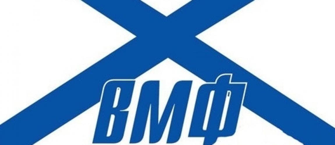 Флаг За ВМФ ― магазин нужных товаров у нас есть все playera.ru Тел 8-495-741-86-12 a7418612@yandex.ru  тнп карнавал праздник отдых спорт дом одежда 